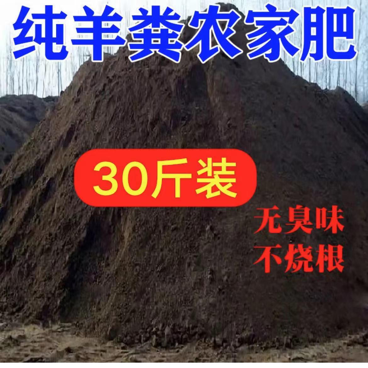 发酵纯羊粪有机肥营养土蔬菜花卉复合肥料盆栽种菜养花农家肥批发