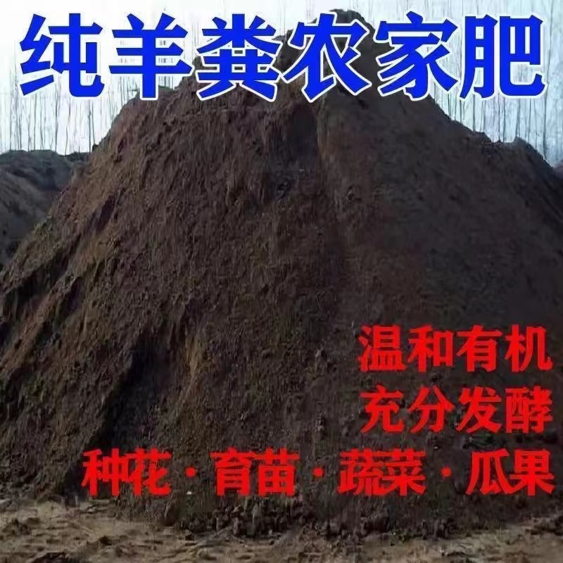 120斤纯羊粪有机肥料种菜养花半斤通用发酵鸡粪有机肥果园营养土