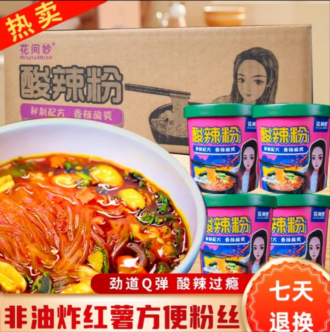 【网红爆款】花间妙正宗红薯酸辣粉美味甄选桶装香辣酸爽方便速食热