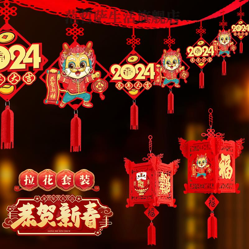 范哲萨2024龙年春节装饰挂件元旦新年吊拉旗装扮教室幼儿园商场超