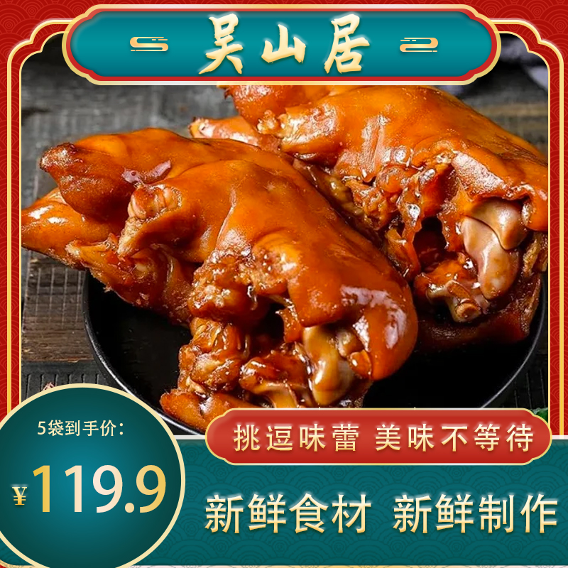 组合装老青岛风味卤味猪前蹄，采用新鲜猪前蹄，Q弹好吃，满满蹄筋