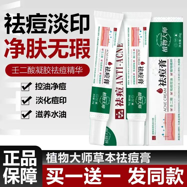植物大师祛痘膏学生青春痘淡化痘印温和强效祛痘霜去粉刺男女通用