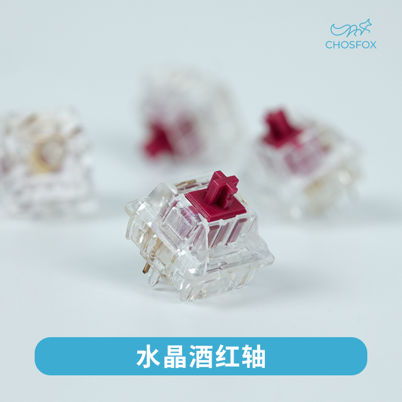 凯华Kailh水晶酒红轴加长轴心提前触底客制化机械键盘轴人工厚润