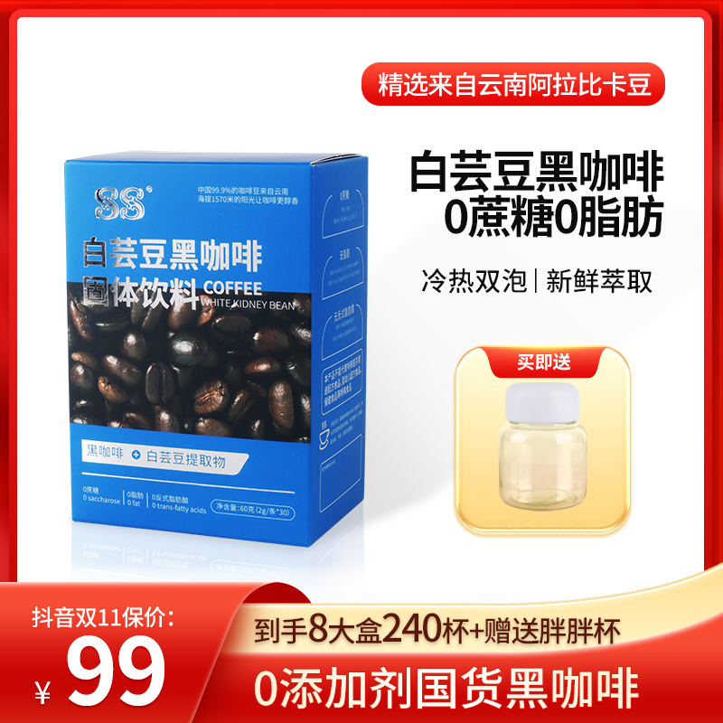 0蔗糖0脂肪黑咖啡正宗国货速溶黑咖啡香醇60g*8送胖胖杯