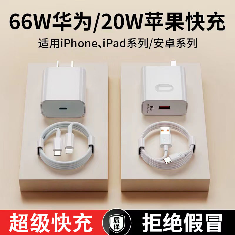 适用华为苹果充电器【快充头+快充线】20w充电线充电头iPhone5-14