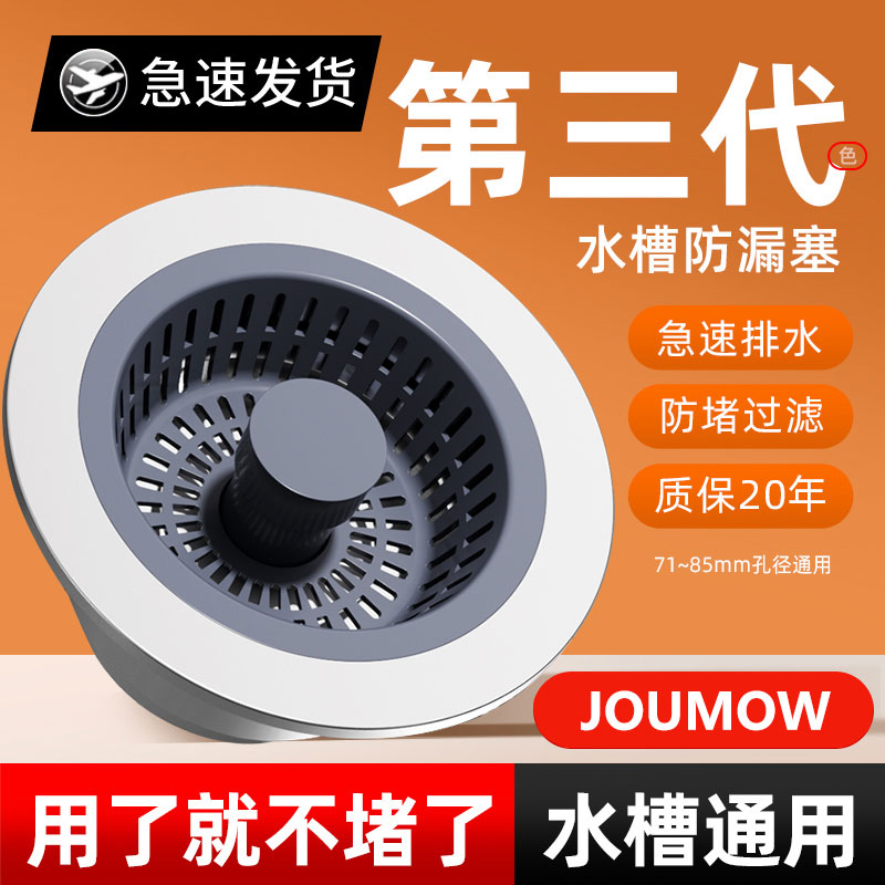 九牧王厨房洗菜盆漏水塞水槽下水器塞子配件防臭弹跳芯过滤网神器