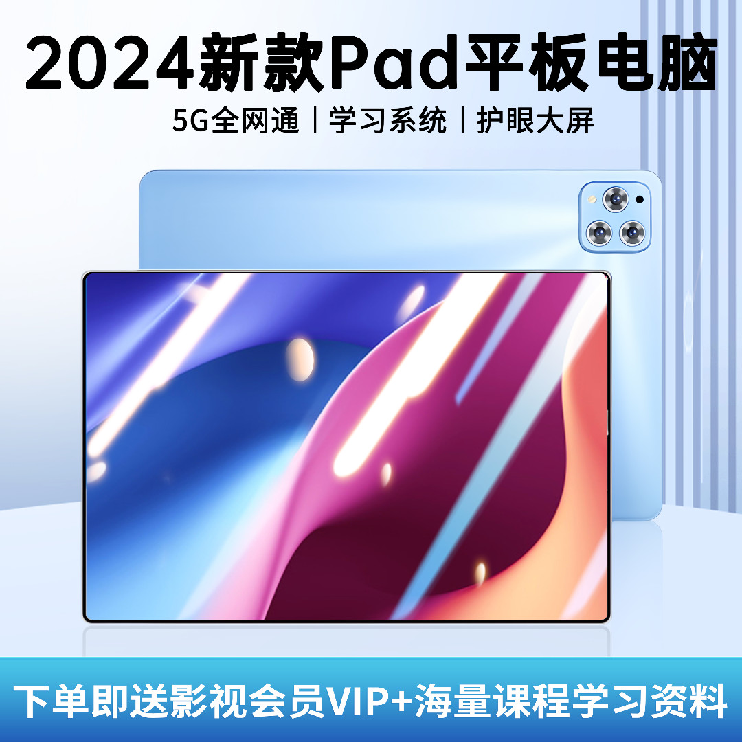 2024新款平板电脑高清电竞原装全屏游戏防摔轻薄5G双系统学习系统