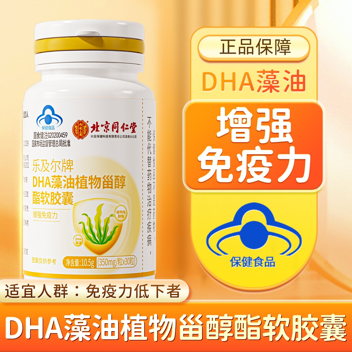 内廷上用DHA藻油植物甾醇酯软胶囊辅助增强免疫力成年男女30粒