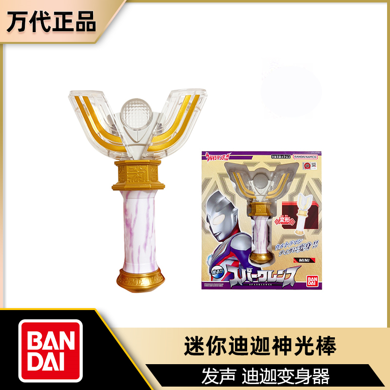 万代奥特曼迷你迪迦神光棒变形发声儿童玩具模型道具武器
