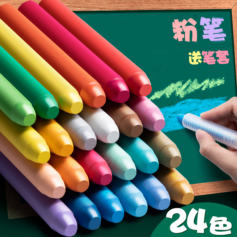 粉笔彩色粉笔水溶性黑板报家用彩色湿擦【优选】