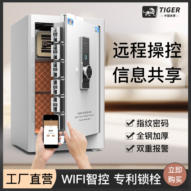 虎牌保险箱防撬家用防盗办公小型指纹保管箱密码保险箱十大品牌