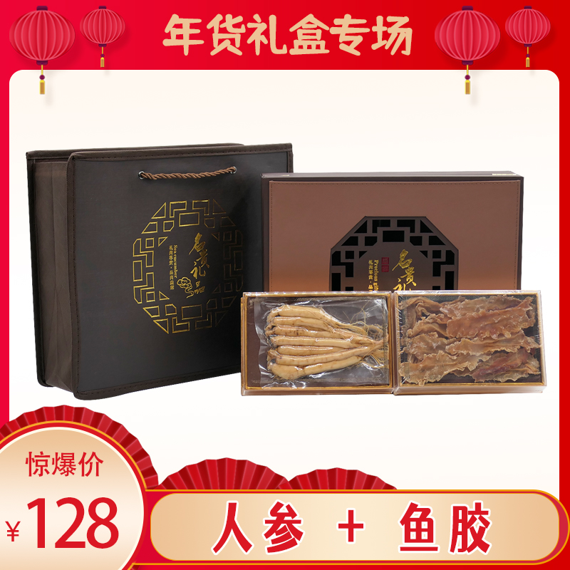 大连海参礼盒装人参鲍鱼双拼礼盒装鱼胶人参双拼礼盒装年货节送礼