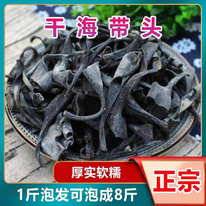 干海带头泡发海带海带根炖排骨炖汤提鲜好搭档