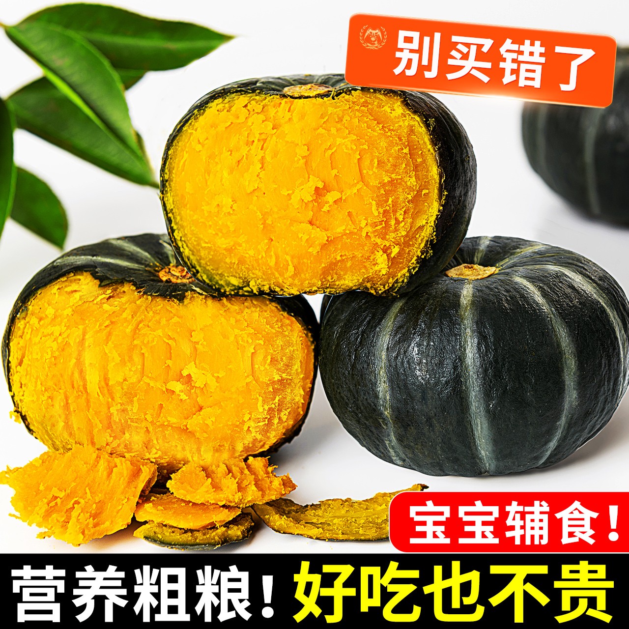 【实惠大包装】贝贝小南瓜1-10斤正宗品婴儿板栗子味软糯粉甜金黄色