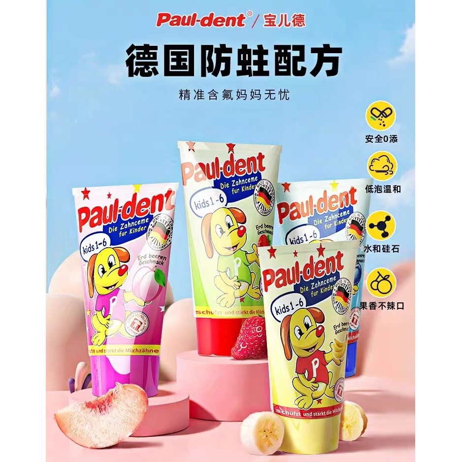 paul dent/宝儿德进口儿童含氟防蛀牙膏护龈婴幼儿温和组合套装