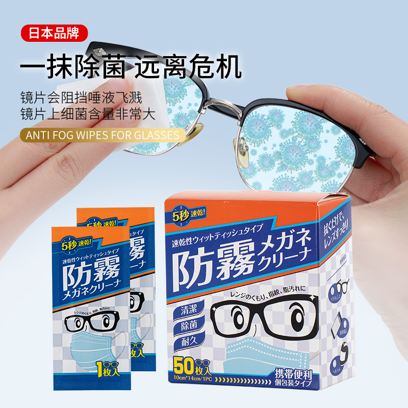 无品牌眼镜布眼镜清洁镜片防起雾气眼镜防雾湿巾