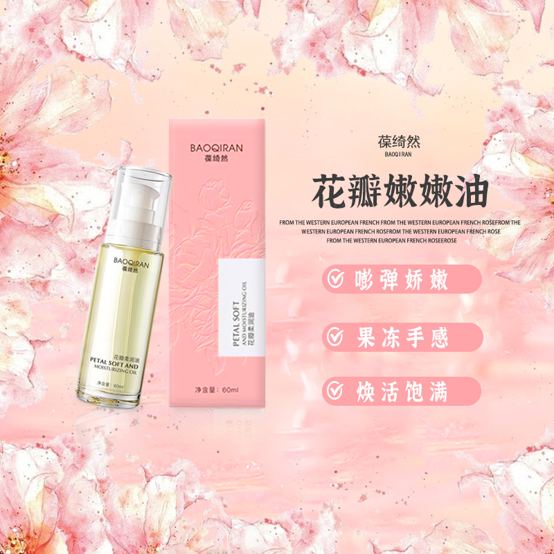 葆绮然舒缓清爽保湿粉粉精油女性水嫩滋养柔润油