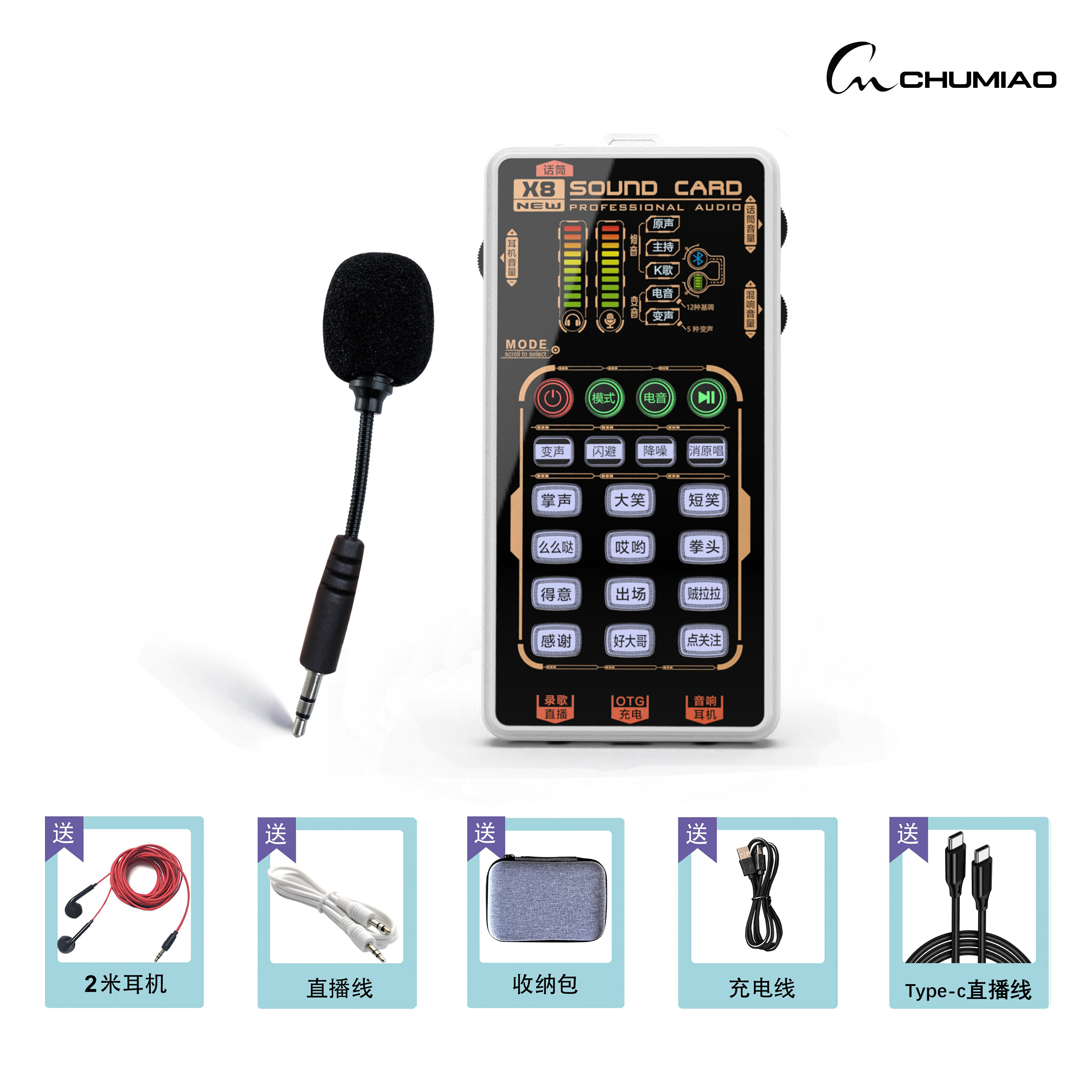 X8-单麦套装 初妙手持声卡套装 唱歌直播神器迷你户外声卡便携式