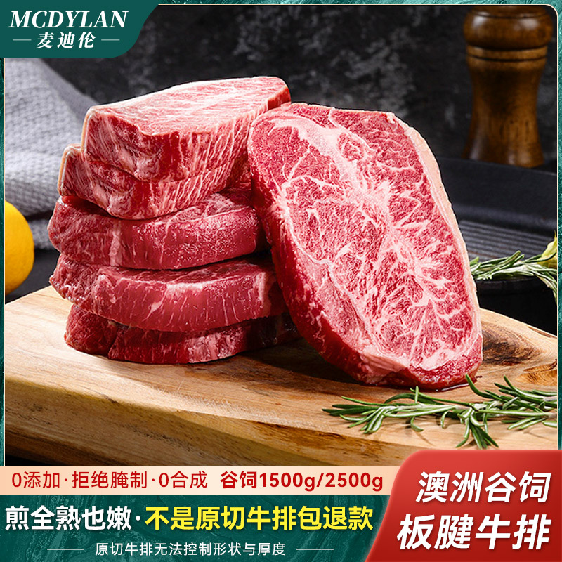 【爆嫩小牛】澳洲黑安格斯谷饲板腱原切牛排优质食材小菲力3-5斤