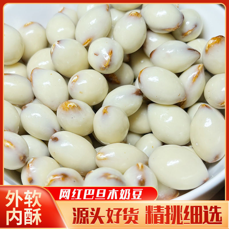 酸奶巴旦木酸奶坚果奶香天然饱满美味即食颗粒工艺巴旦木食用网红