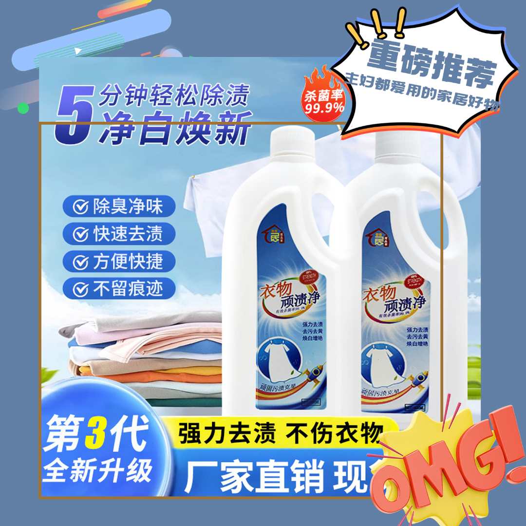 衣物顽渍净渗透剂深层去油污墨水渍神器洗衣液清洁液活性酶去污剂