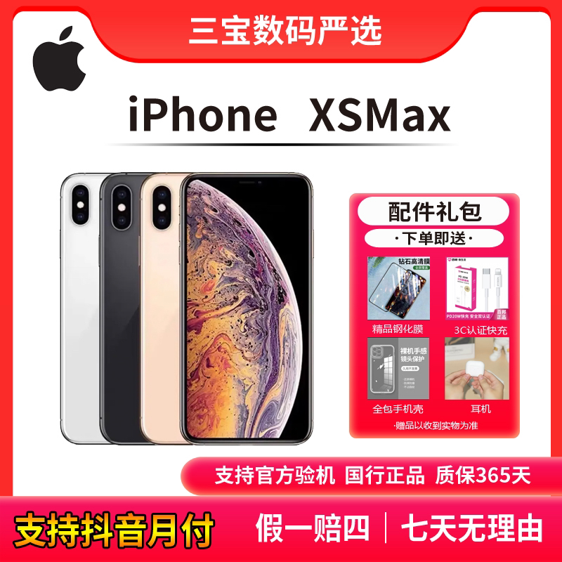 95新 Apple/苹果 iphoneXsMax三网通双卡双待6.5寸金色深空灰