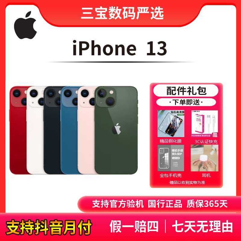 准新品 Apple/苹果 iphone13三网通5G双卡零售机99新6.1寸优品