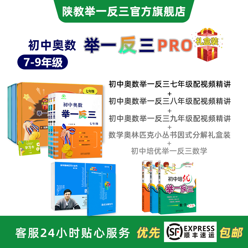 【大郁姐专属】初中奥数举一反三奥赛培优训练1+1Pro书课礼盒装