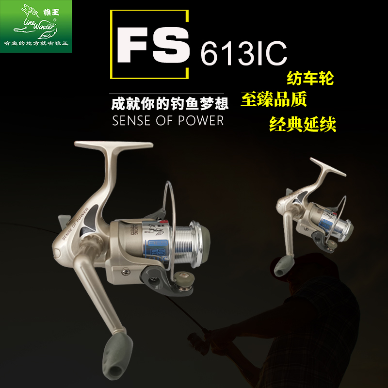 Line Winder/狼王FS631IC渔轮(1000型)金属线杯