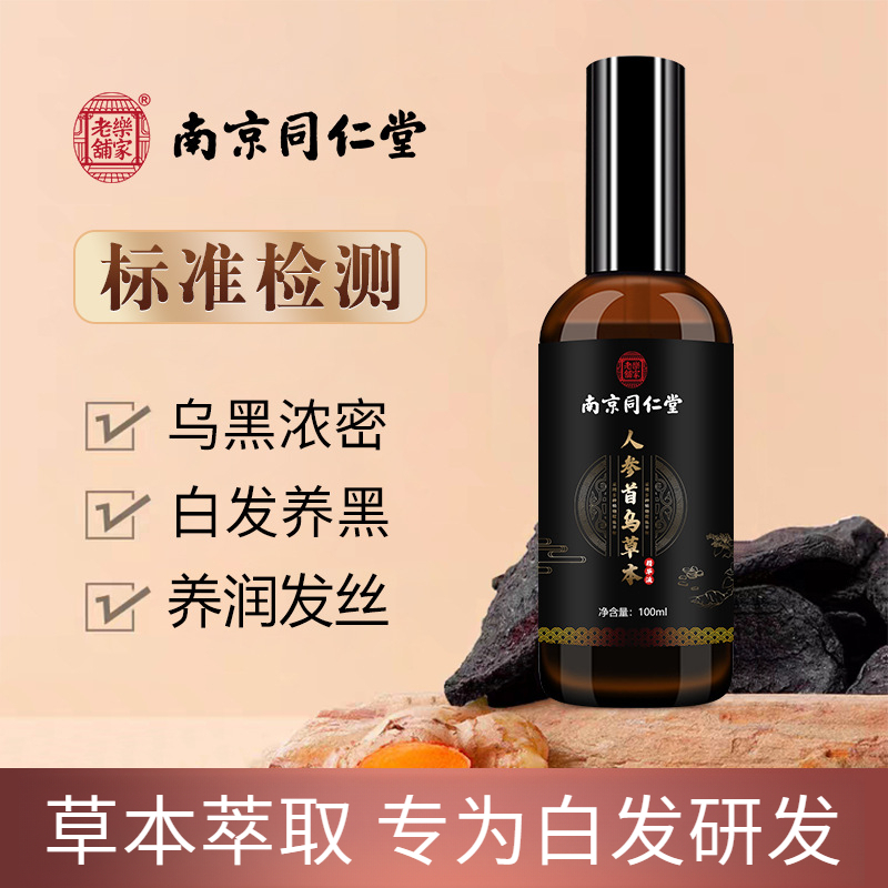 人参首乌草本育发润发韧发精华乌黑液控油养发发根萃取固发毛囊
