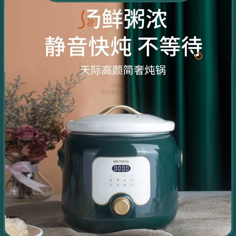 微电脑电炖锅4L
