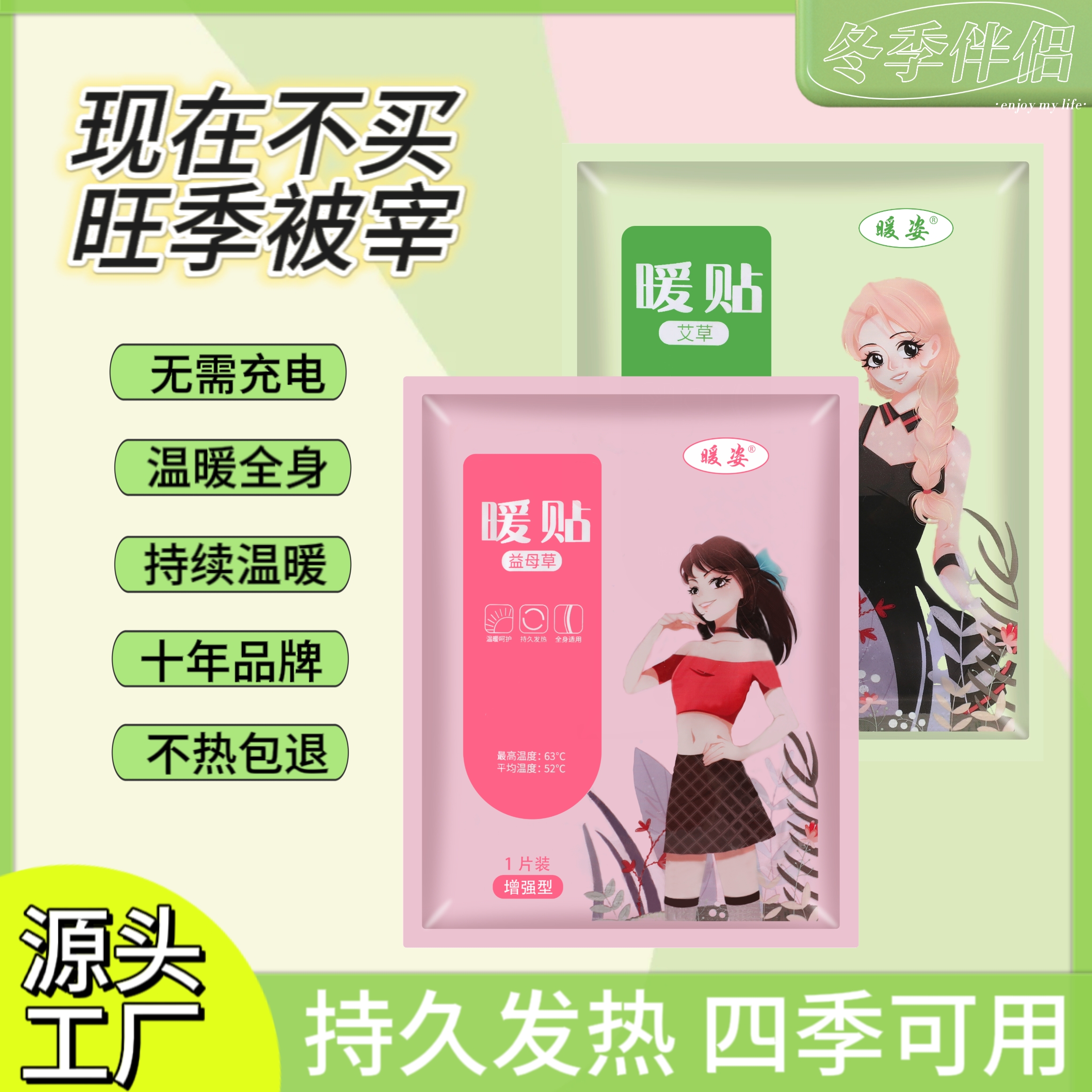 【加强型】艾草益母草贴暖宝宝贴大姨妈贴防寒暖身贴暖宫贴暖宝贴