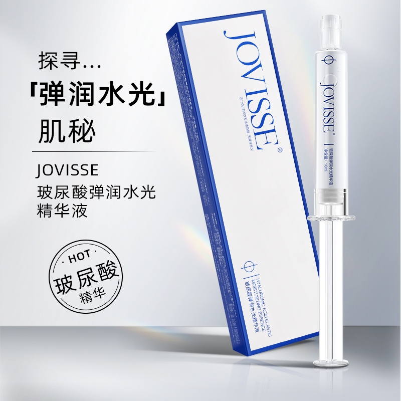 【谢二团专属】JOVISSE/洁薇丝玻尿酸弹润水光精华液