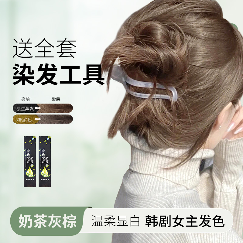 植物在家自己染发显白染发膏染发剂盖白发2023流行微潮色奶茶灰棕