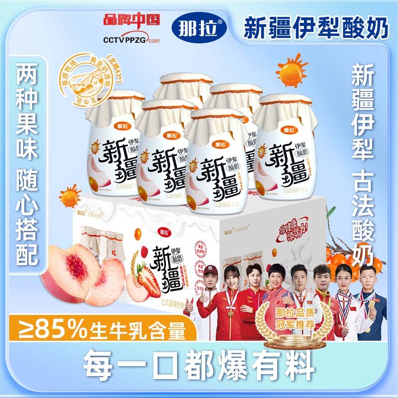 【小刘同学就是我】那拉新疆伊犁酸奶白桃沙棘、莓莓燕麦多180克/瓶