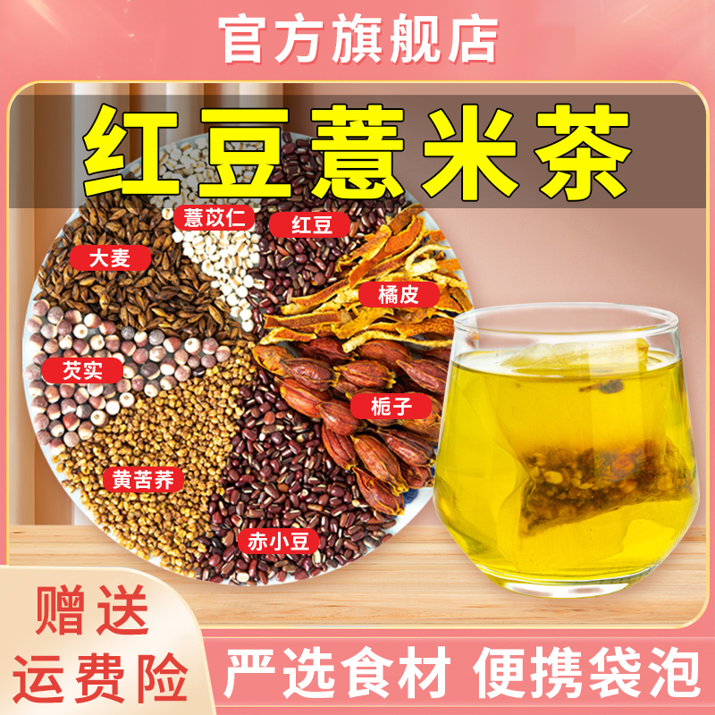 【粉丝福利】赤小豆芡实红豆薏仁茶红豆薏仁水红豆薏米茶/冲泡