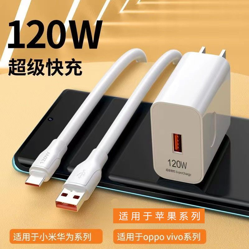 120W超级快充适用华为手机充电器快速数据线66W充电线6A闪充荣耀