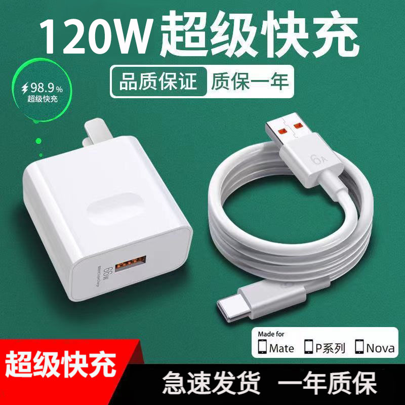 120W适用华为P50mate40nava9超级快充头数据线适用荣耀手机充电器