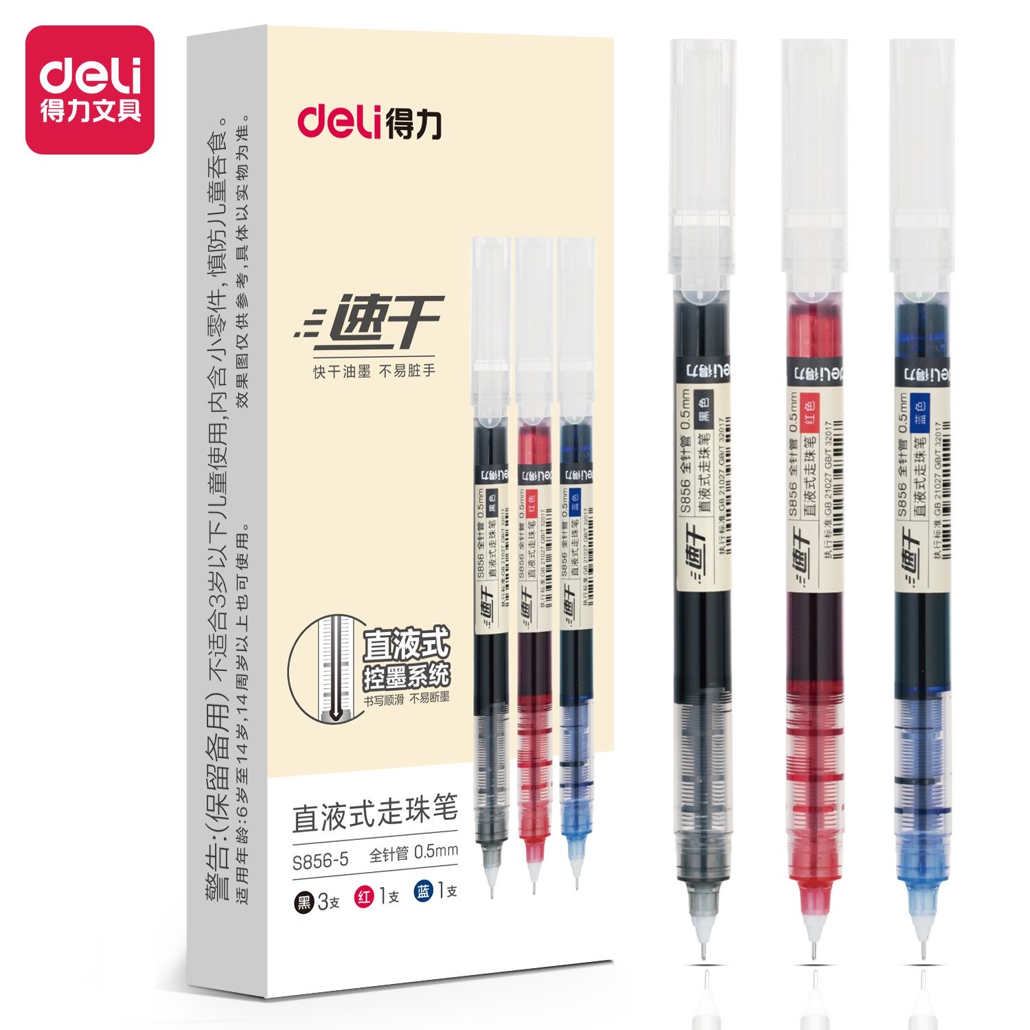 R巨能写直液笔学生刷题速干中性笔0.5针管签字笔黑红蓝