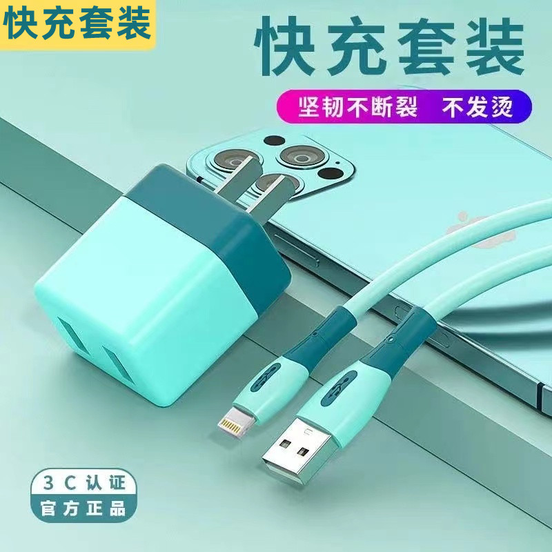 适用于苹果数据线快充套装iPhoneX手机充电器液态软胶8plus/6s/12
