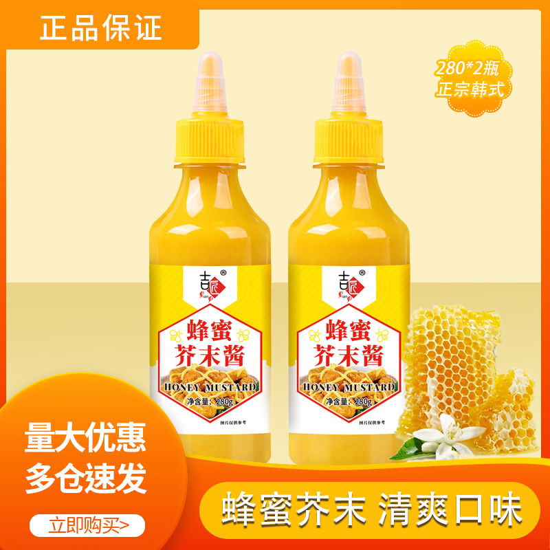 蜂蜜芥末酱韩式炸鸡酱黄芥末酱美味浓稠醇香解腻家用挤压瓶装寿司