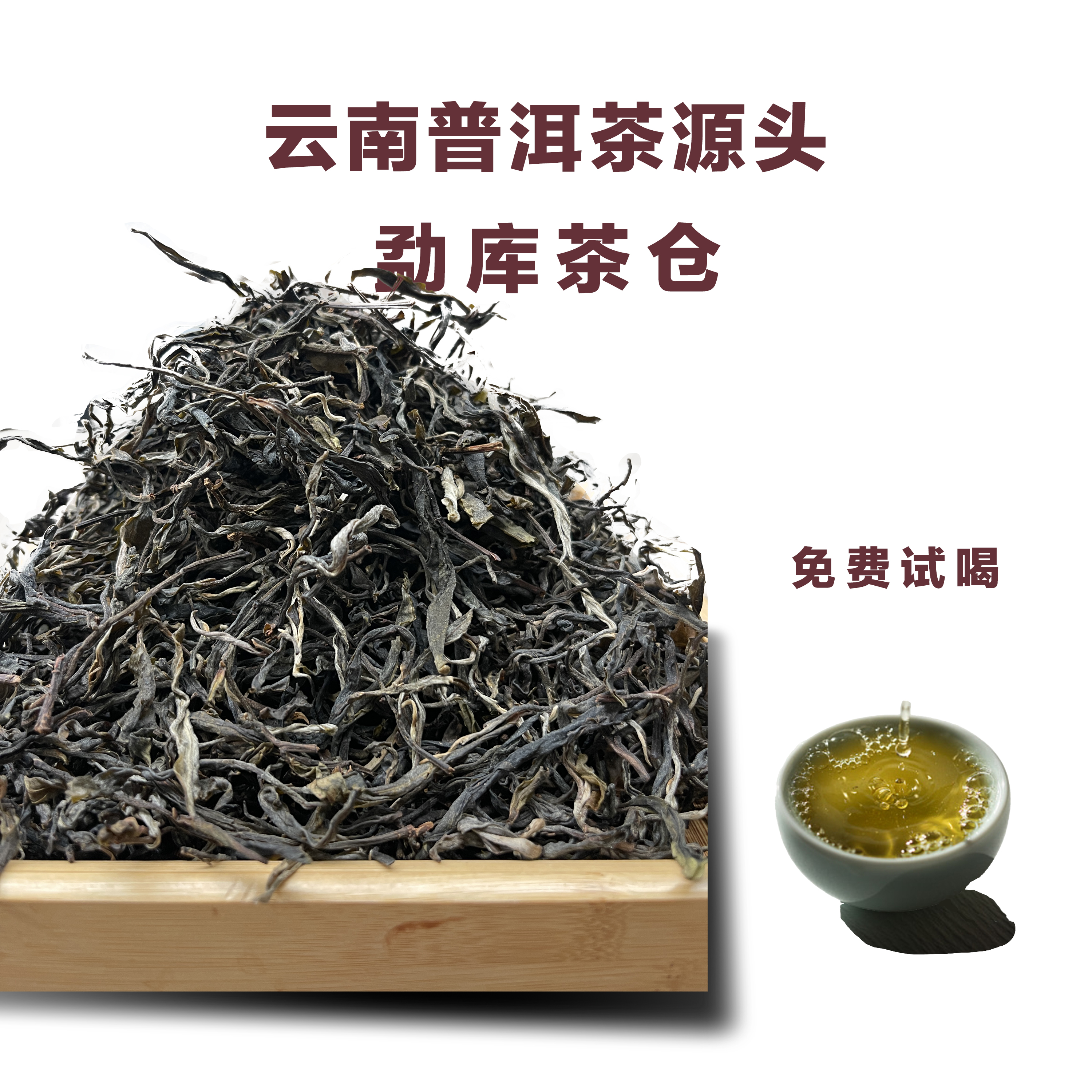 勐库茶仓   普洱茶原料 （毛茶） 兰花香 果香 冰糖甜 50g/500g