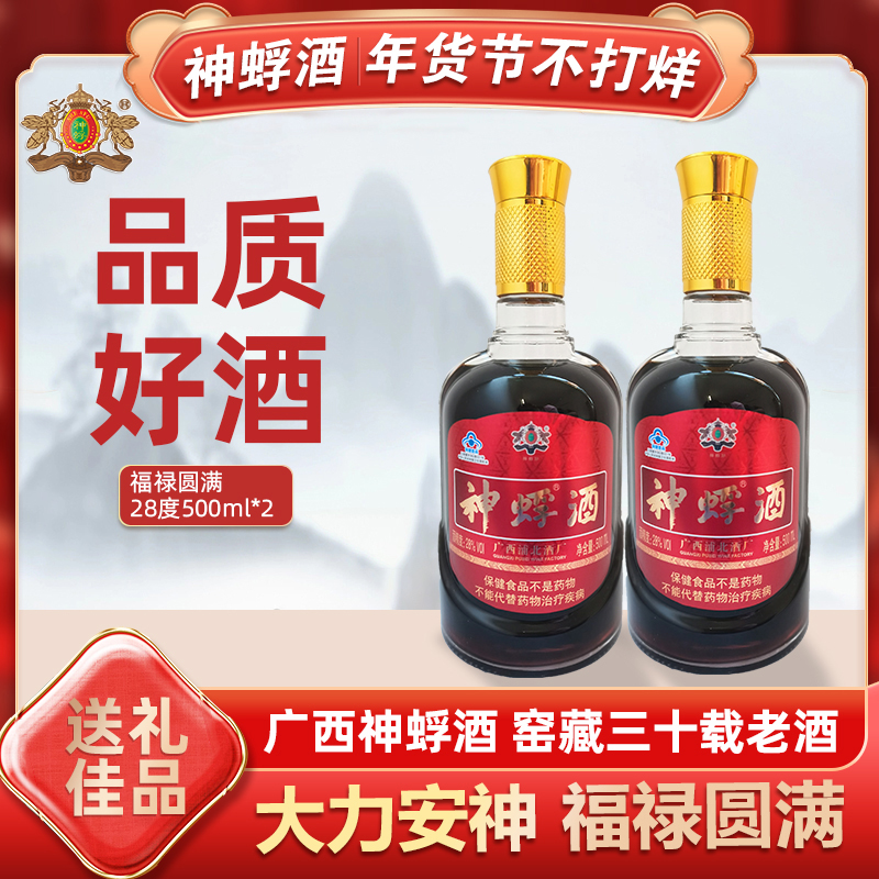 神蜉【周雨琪专属】浦北特产福禄瓶神蜉酒28度500ml实惠28度500ml