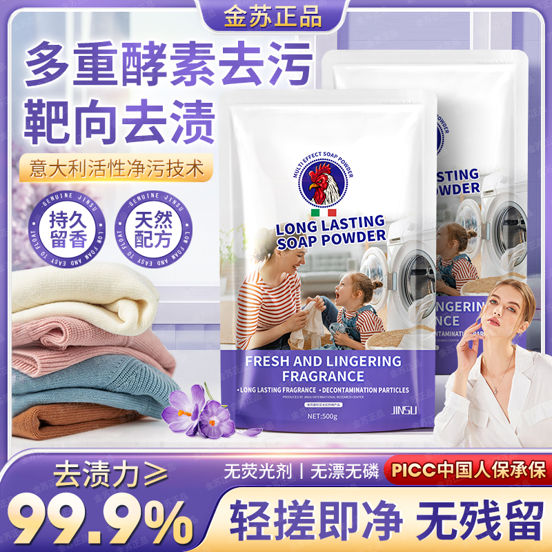 金苏意大利香氛活氧酵素多效去污渍泡洗粉家用去渍全效-TD5-1