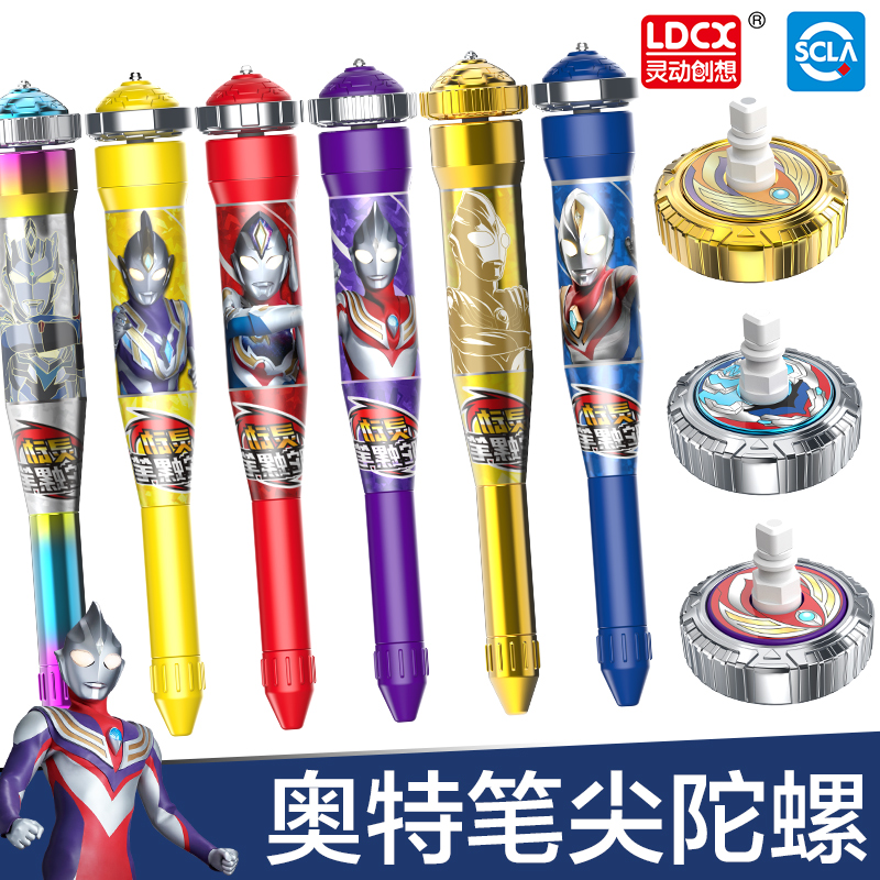 灵动奥特曼陀螺笔儿童玩具旋转指尖驼砣磥爆旋笔尖魔幻奥特坨螺比