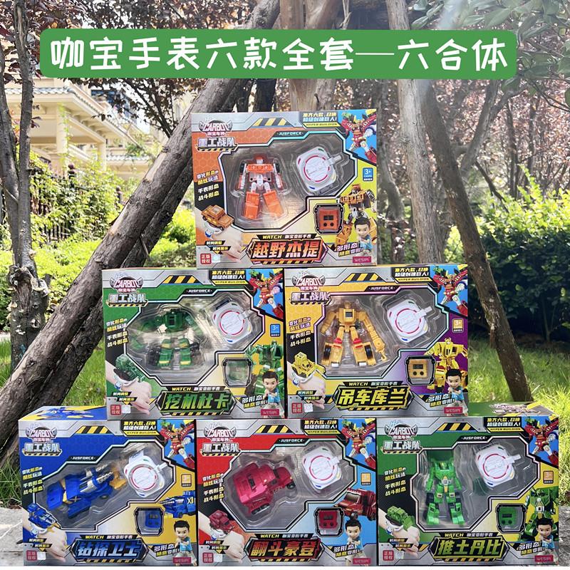 咖宝车神六合体玩具重工战队手表卡变形机器人汽车超级创建巨人男