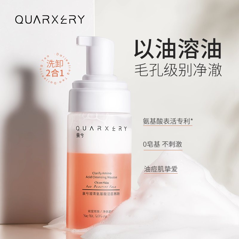 【官方旗舰店】氨基酸洁面慕斯清洁净肤洗卸二合一油痘肌通用不刺激