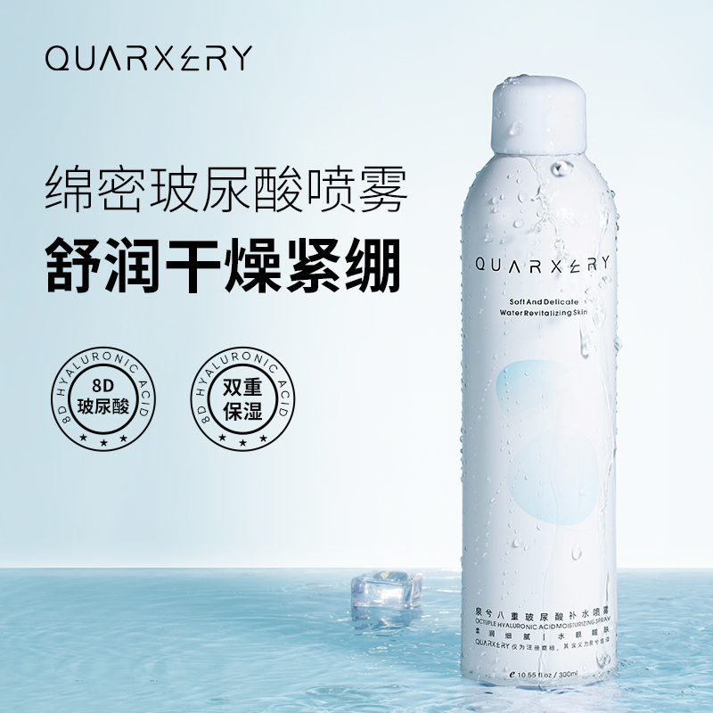 【 琼达专属】泉兮八重玻尿酸补水喷雾300ml（发二）舒缓爽肤保湿
