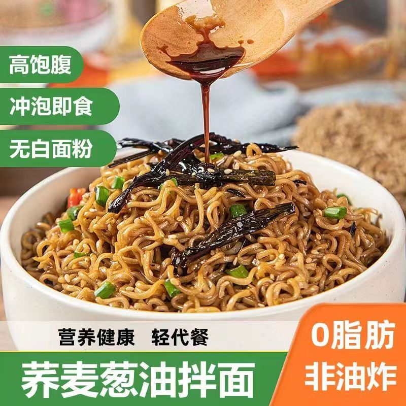 【小扬哥专属】三只洋荞麦面80g带调料包免煮即食拌面 方便面夜宵