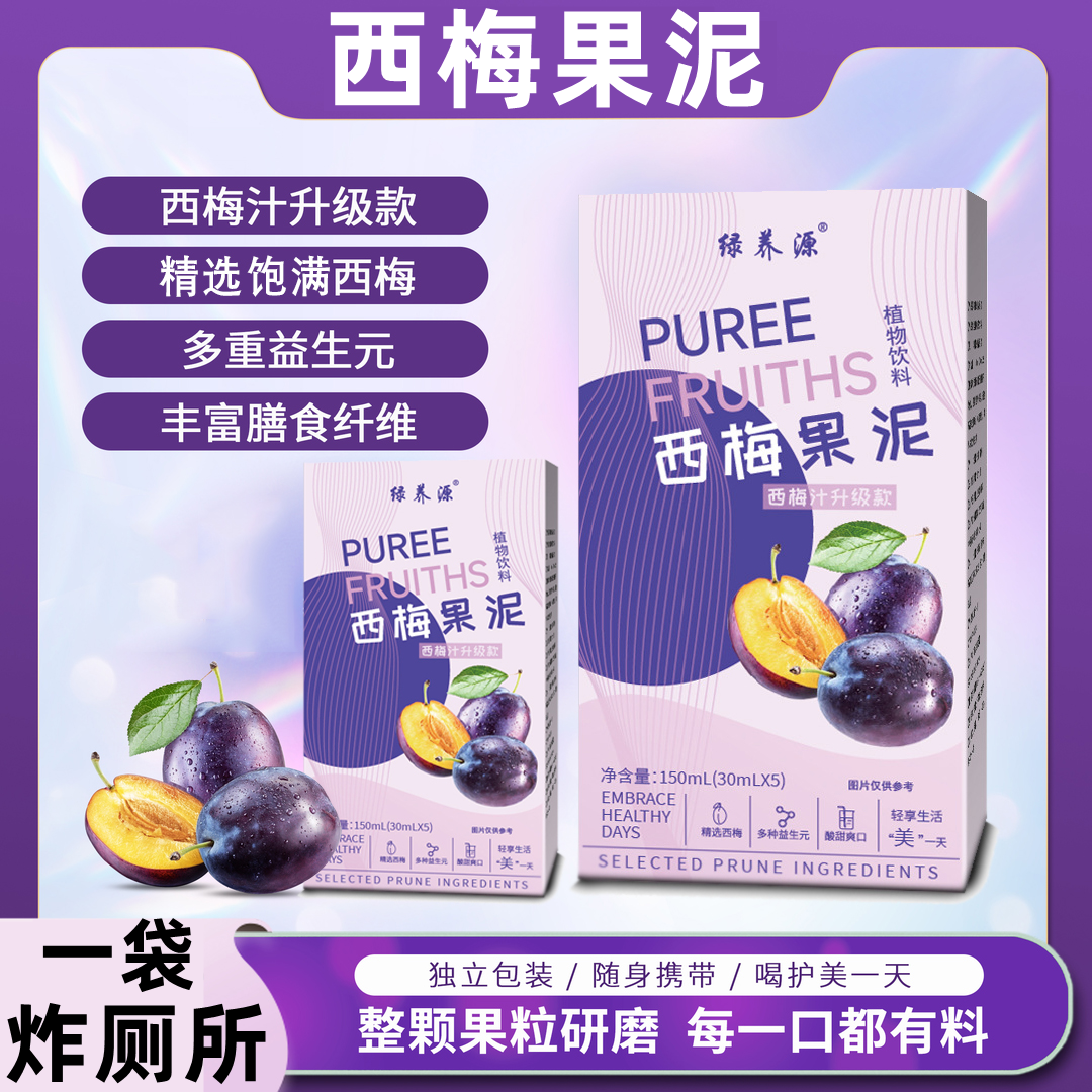 西梅果泥畅轻享受膳食纤维轻食健身西梅汁益生元西梅饮果蔬汁饮品